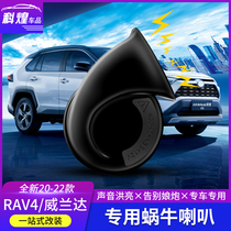 20-22 models Toyota boom RAV4 car horn Willanda snail horn Lossless Whistling rv4 retrofitting accessories