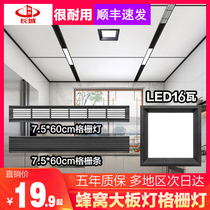 Great Wall integrated ceiling honeycomb large board LED light 19*19 20*20 75x600 ceiling grille light tube square light