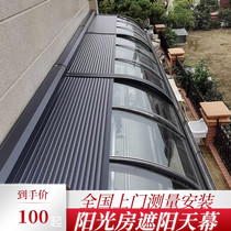 Sunshine room sunshade top curtain electric aluminum alloy sky curtain outdoor sunshade artifact glass roof curtain lighting well insulation