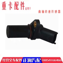 Adapted to heavy truck accessories Howo 336 country three countries four 380 crankshaft speed sensor flywheel housing
