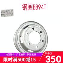 Kang Ling Junling Wei Ling Shuai Bell Truck Parts B894T Steel Ring Wheel Original Factory