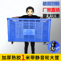 Large thick pulley turnover basket rectangular clothing factory storage express frame sorting transfer plastic basket