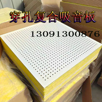 Machine room wall sound-absorbing board Calcium silicate perforated ceiling ceiling gypsum board Composite glass wool rock wool glass fiber board