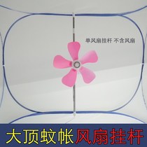 Fan bracket bed large square top yurt mosquito net electric fan hanging pole small ceiling fan adhesive hook retractable