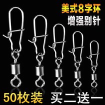 American-style enhanced pin stainless steel 8-character ring connector strong pin Luya buckle fishing gadgets