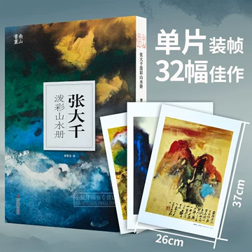张大千画集-张大千画集促销价格、张大千画集品牌- 淘宝