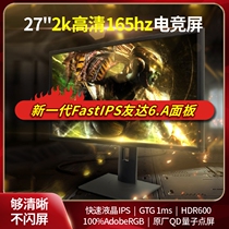 Hongxia size King Kong 27 inch 2K165hz NanoIPS screen 1msGTG98%DCI-P3 gaming audio screen