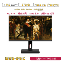 Hongxia Size King Kong 27 inch 2K165hz NanoIPS screen 1msGTG 98% DCI-P3 E-sports audio screen