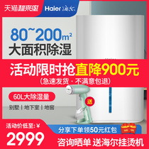 Haier DE60AU1 dehumidifier Household dehumidifier Industrial high-power basement warehouse humidifier dryer