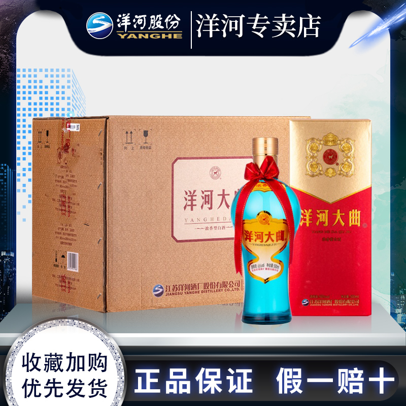 洋河大曲52度精选和洋河大曲52度品牌价格与图片-淘宝商品网