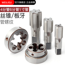 WEILIGU 4 points 6 points 1 inch tube thread Threaded Cone British G1 2 3 4 Straight tube threaded plate tooth set silk tool