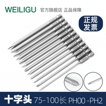 WEILIGU Electric screwdriver Batch cross head hand electric drill knife head strong magnetic wind screwdriver head 75100 wholesale