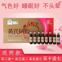  Buy 2 get 1 free Astragalus oral liquid Ejiao syrup anemia double blood platelets help sleep