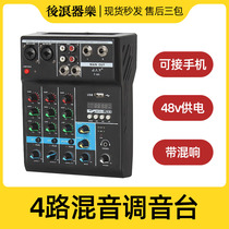 4-way input Small mixer Multi-function mobile phone camera Band internal recording sound card Guitar instrument 48V microphone