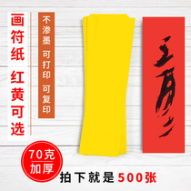 Character paper 27*7cm 500 sheets of Taoist supplies Yellow red paper long character paper yellow paper blank character paper