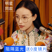 Gold silk border blue light glasses frame eye protection to see play mobile phone special anti-radiation anti-fog anti-fatigue myopia men and women