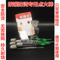 Alcohol ignition stick cupping special tool cupping torch alcohol cotton stick igniter cotton stick igniter cotton stick igniter cotton ball stick anti-scalding length