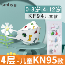 KF baby children 94 masks 3D three-dimensional 0 to 6 months children Baby 1 special 3 children boys girls Boys girls