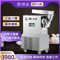 Kangyuanxin running water mill Ultrafine commercial Chinese herbal medicine water-cooled milling machine Sanqi grinding machine Tianqi grinding