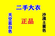 Second-hand coat second-hand camouflage labor insurance thick coat old camouflage coat over old camouflage coat