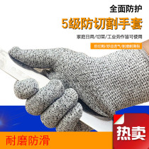 Anti-cut gloves 5 level anti-cut slip kite abrasion-proof kitchen cut vegetable spruce catch fish cheeseau Pau Pau