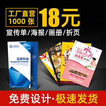 The leaflet printing design and production color page picture book printing double-sided a4 publicity page customized advertising single page customized DM single triple fold brochure printing customized magazine manual catalogue