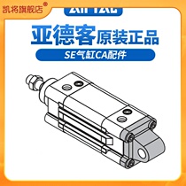 Yad passenger AirTar SE standard cylinder accessories cylinder accessories fitted with CA CB cylinder accessories