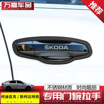 Applicable Skoda Octavia door bowl handle protective stickers Kodiak door handle anti-bump wear-resistant protective stickers