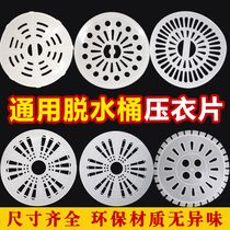 Universal double-cylinder washing machine press-drying bucket dewatering bucket press pad cover plate dehydrator internal pressure soft cover accessories