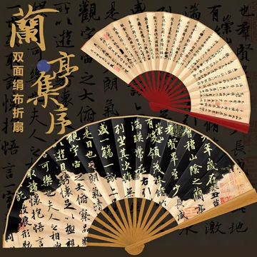 扇子兰亭序-扇子兰亭序促销价格、扇子兰亭序品牌- 淘宝