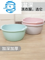 Korean style heightened laundry basin plastic foot wash basin thickened wash basin non-slip handle household noodles