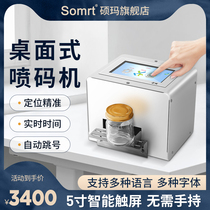 Shuo Ma X2 capacitive screen touch version automatic static inkjet printer Production date variable two-dimensional code bar code text intelligent coding machine Production of packaged food metal sheet marking machine