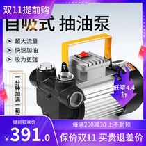 Electric oil pump 12V24V220V high power 550W diesel pump large flow self-priming pump gear pump oil dispenser