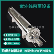 UV ultraviolet sterilizer manufacturers support custom-made water treatment sterilizers for sterilization and disinfection cosmetics industry