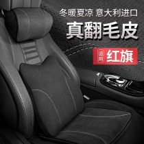 Red flag HS5 HS7 H5 H7 H9 headrest neck pillow memory cotton waist cushion pillow is turned fur interior jewelry