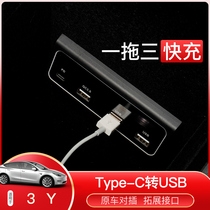 Suitable for Tesla Model3Y ya multi-function expansion dock charging car interface converter Type-c to USB