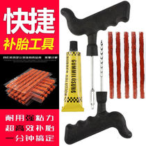 Car vacuum tire repair rubber strip beef tendon film motorcycle electric car battery car electric motorcycle tire repair tool set