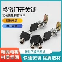 Electric rolling shutter door switch box marble lock cylinder key plum blossom lock garage rolling gate lock box pull rope emergency lock