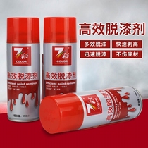 High-efficiency paint remover metal paint cleaner thinner car strong paint remover wheel hub paint remover removal