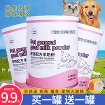 Pet-specific goat milk powder dog puppies adult newborn Teddy kittens kittens nutrition calcium supplement kittens Universal