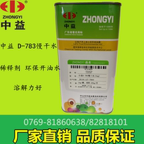 Zhongyi D 783 slow dry water screen printing ink thinner environmental protection slow dry boiling oil Water Factory Direct