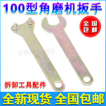 Angle grinder wrench removal tool 100 type grinder grinder portable grinder removal key accessories
