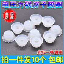 Suitable for Midea electric pressure cooker accessories Float cap valve Float pad Float seal ring Float cap Rubber ring sleeve