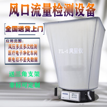FL-1 type of air volume gauge electronic air volume hood opening flow detection tester number of display type air volume instrument spot