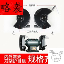 Desktop grinder 200mm250mm protective cover housing protective cover mirror accessories West Lake model painted black