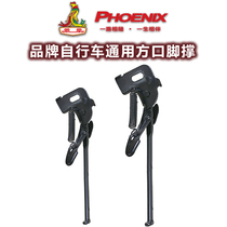 Phoenix bicycle foot brace 20 22 24 26 inch bracket foot stand parking stand side foot support square mouth self-locking