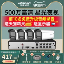 Hikvision poe camera outdoor 5 million HD Night Vision Cable Network Monitor full equipment package