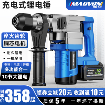 Wonderful rechargeable electric hammer impact drill brushless wireless lithium battery electric pick heavy-duty concrete electric hammer high-power hammer