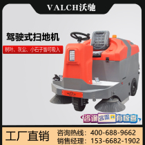 Vucci Driving Type Sweeper Industrial Plant Workshop Electric Sweeping Car Property Cell Road Sweeping Car Changzhou