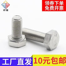 (M14-1 5 M16-1 5) 304 stainless steel fine tooth hexagon screw Fine tooth bolt DIN933XY